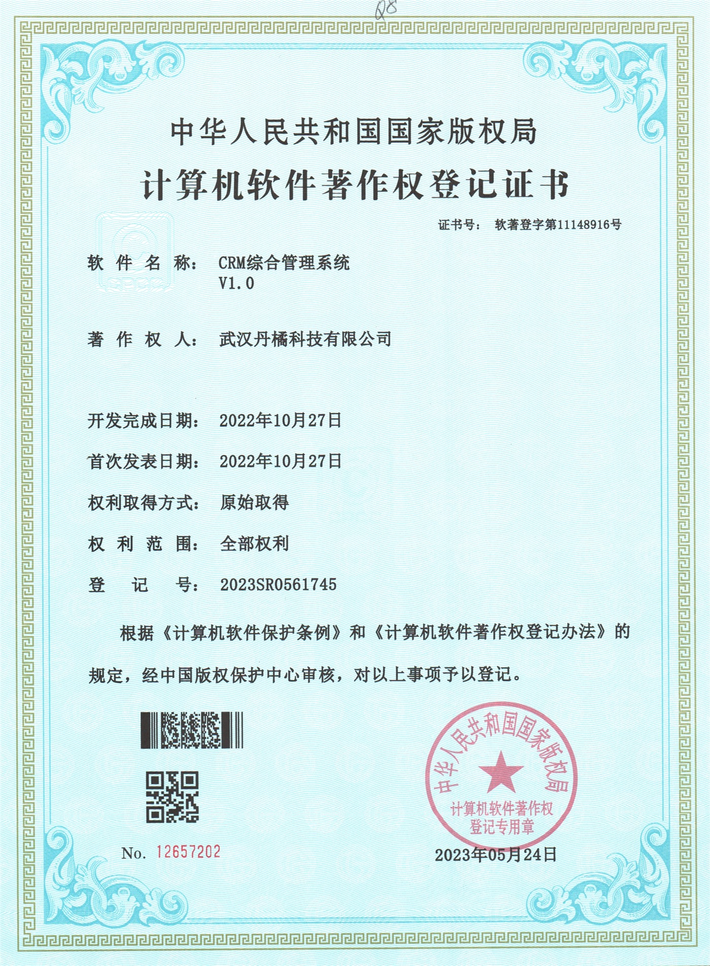 CRM综合管理系统.jpg