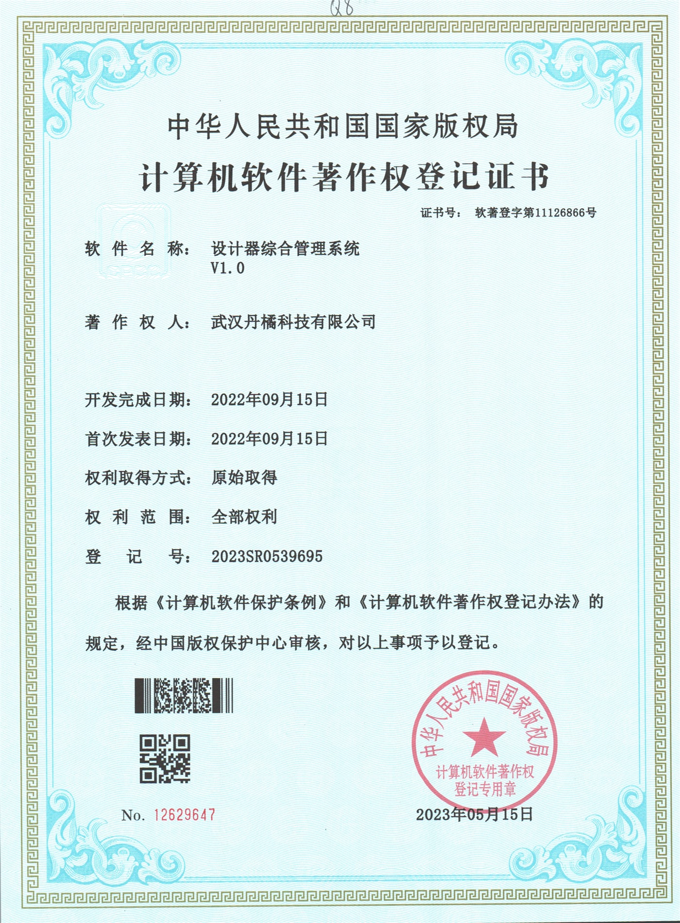 设计器综合管理系统.jpg